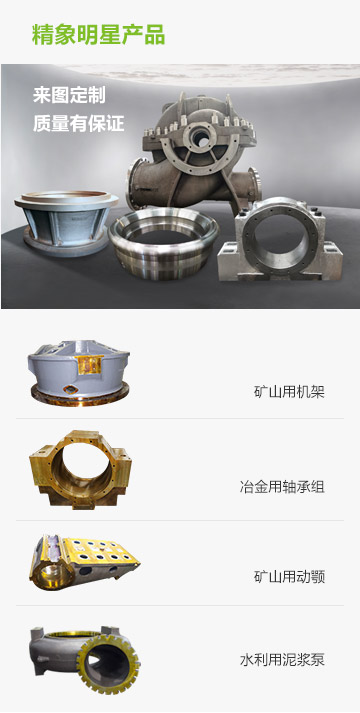 精象明星產(chǎn)品，礦山用機架